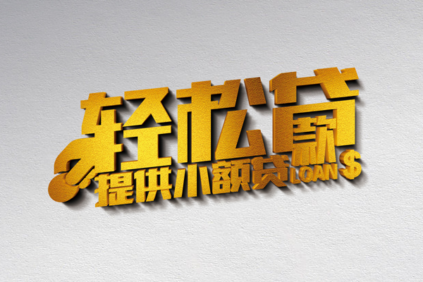 北京短借无抵押短借