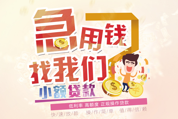 北京短借短期空放小额贷款