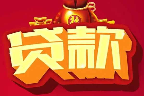 北京短借无抵押身份证贷款