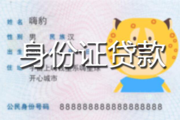 北京短借贷款信用贷款